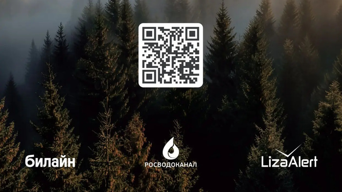Водоканал QR сбор