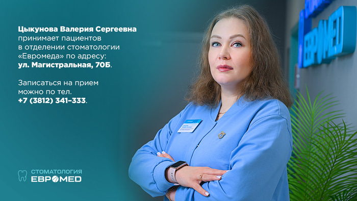 Валерия Цыкунова_детский стоматолог_Евромед