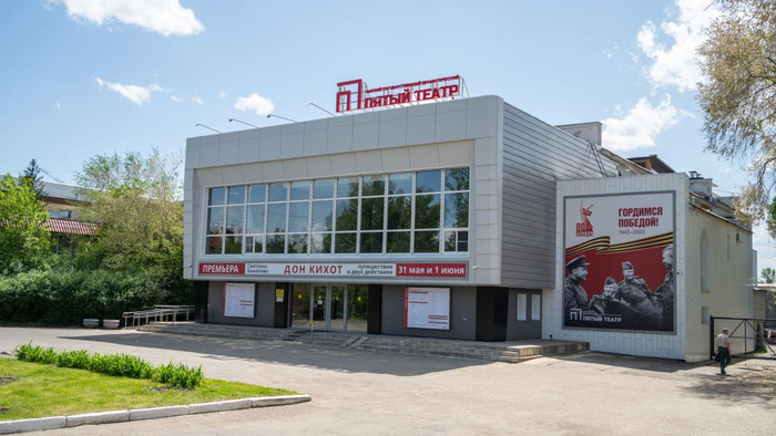 Пятый театр