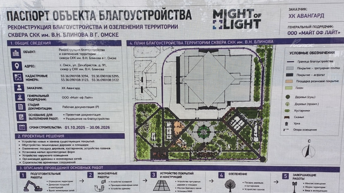 паспорт сквера у СКК