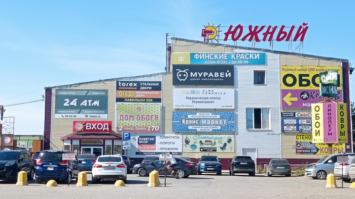 Южный