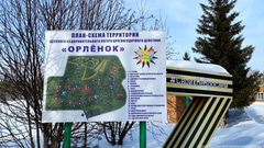 ДОЛ Орленок