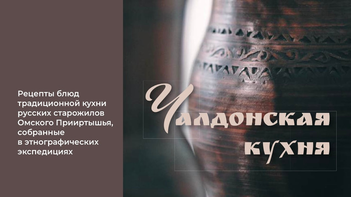 Чалдонская кухня_книга