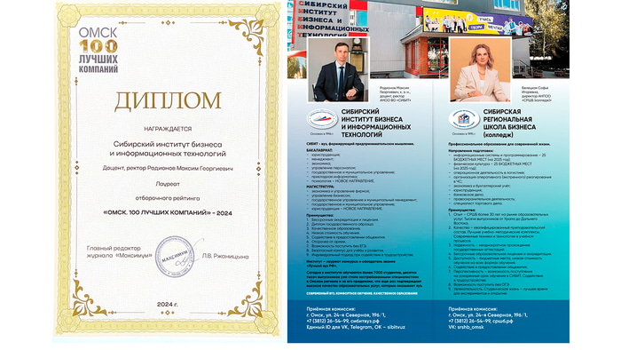 Сибит Диплом