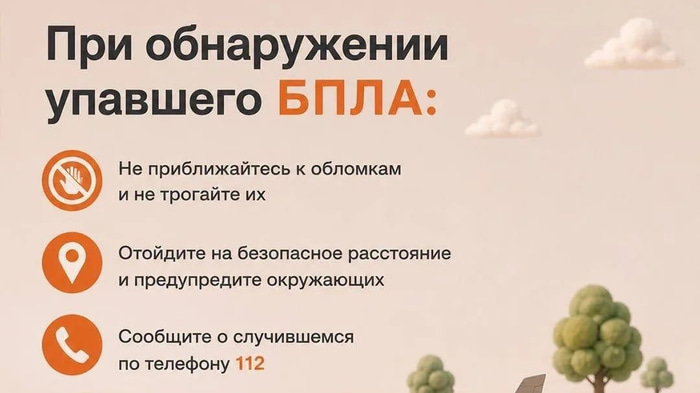 Беспилотная опасность