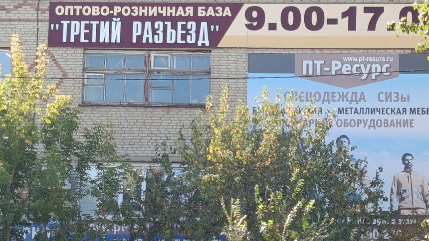 Третий разъезд.