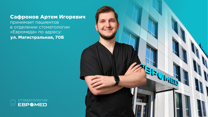 Имплантация_Евромед