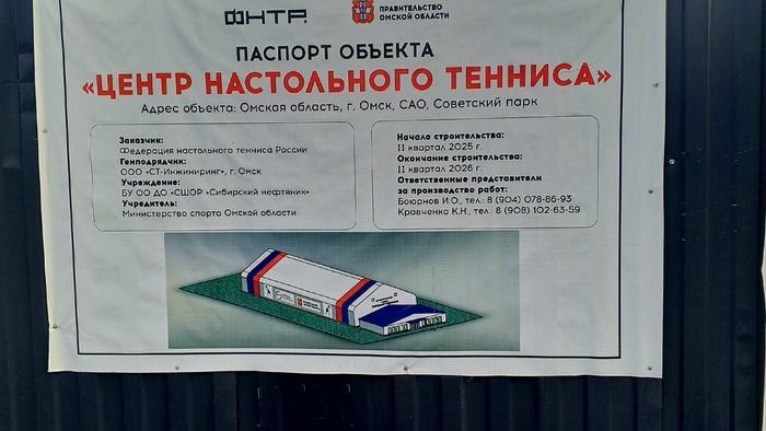 Центр настольного тенниса