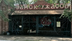 Замок ужасов