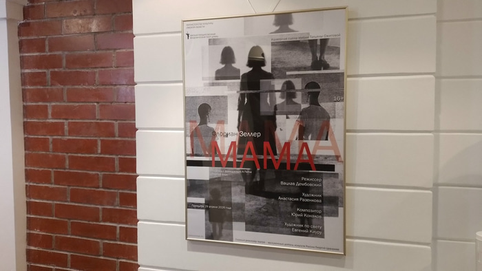 Мама афиша