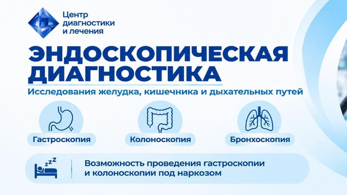 диагностический