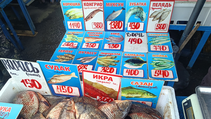 Рыбный рынок