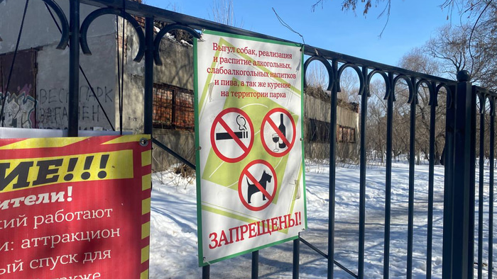 Советский парк - 1, с собаками нельзя