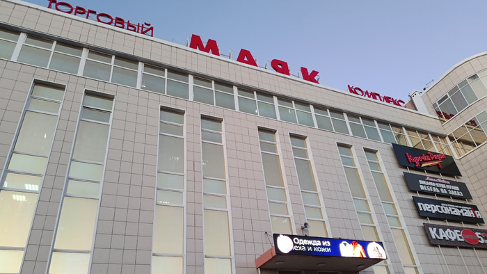 ТЦ Маяк
