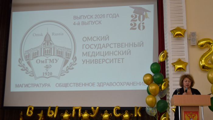 Общественное здравоохранение_Маг_ОмГМУ