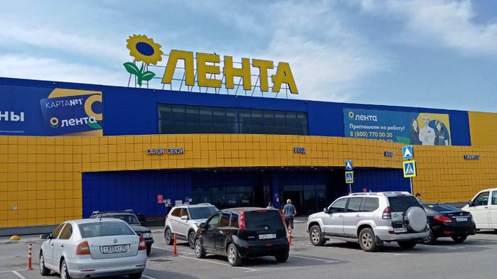 Лента гипермаркет