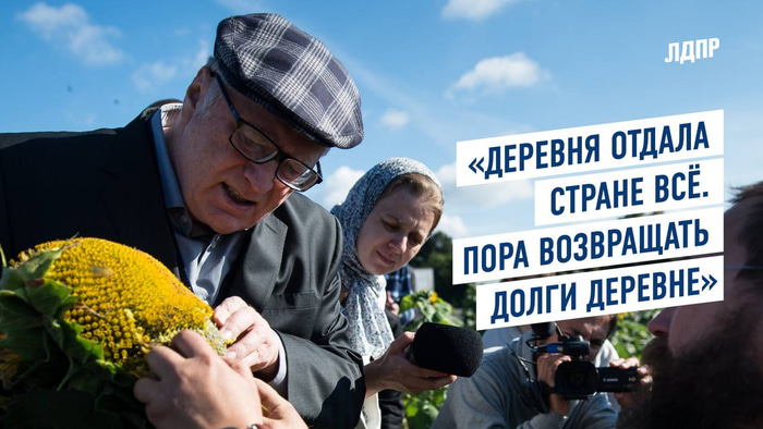 ЛДПР цитаты Жириновского