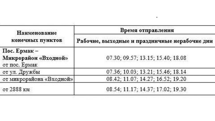 расписание