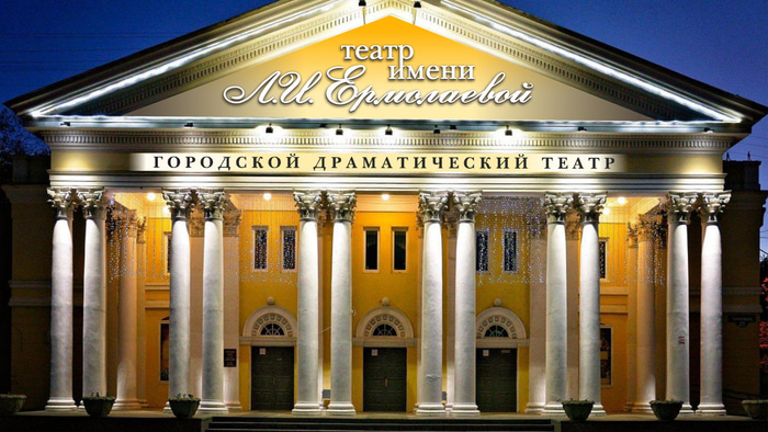 Театр имени Ермолаевой