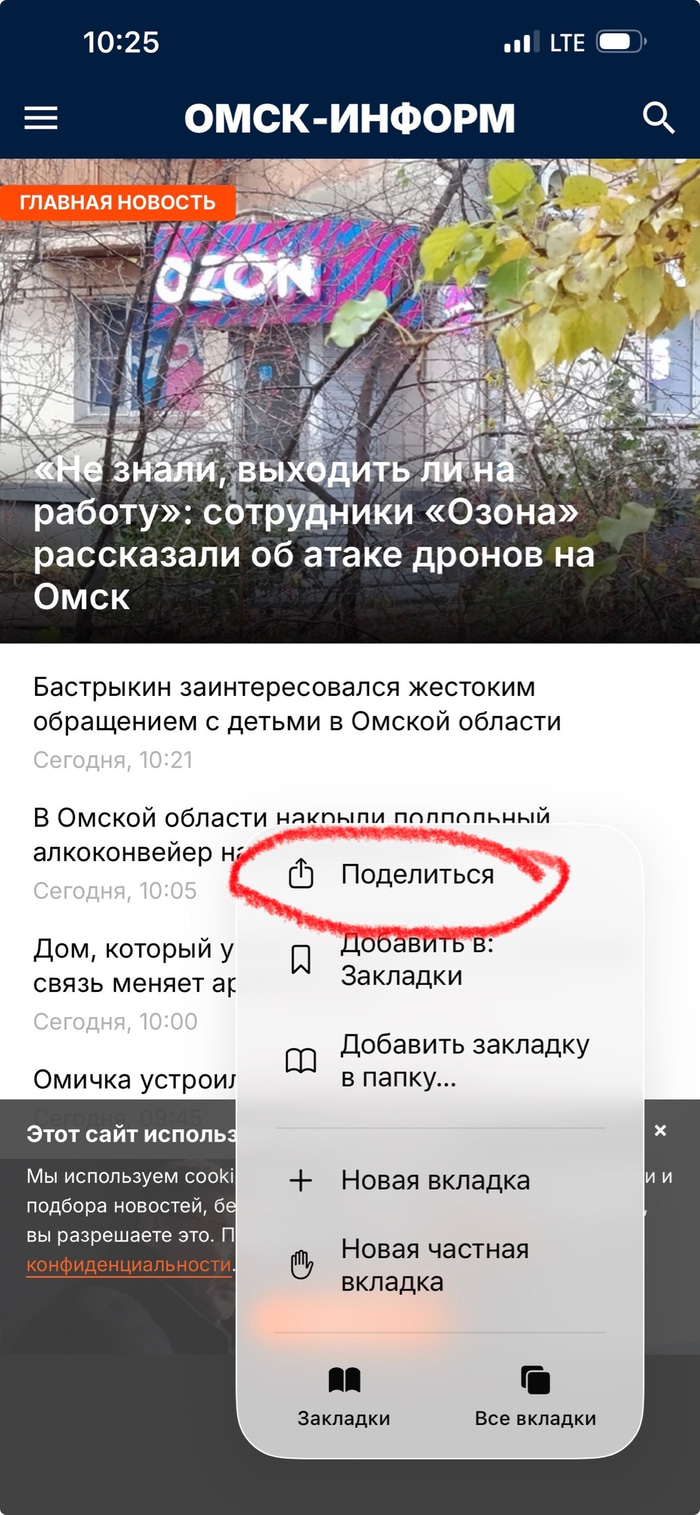 Приложение на айфон