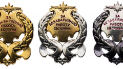 знаки за безаварийку