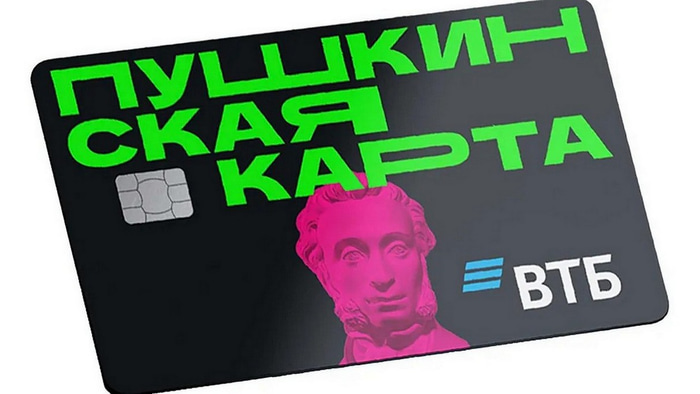 пушкинская карта