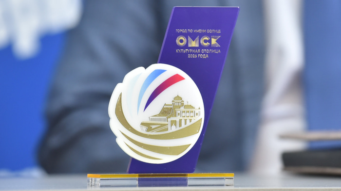 Омск культурная столица пресс-конференция
