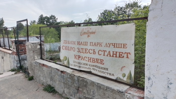 лестница в Советском парке