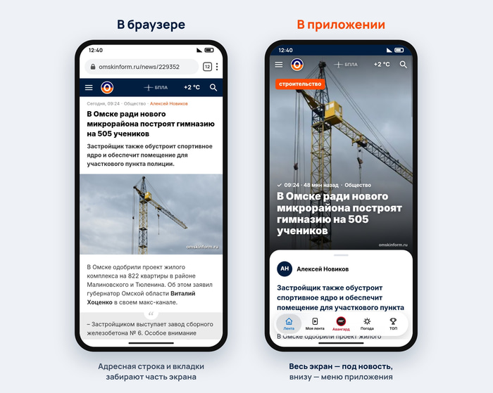 Приложение Омск-информ