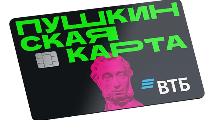 Пушкинская карта