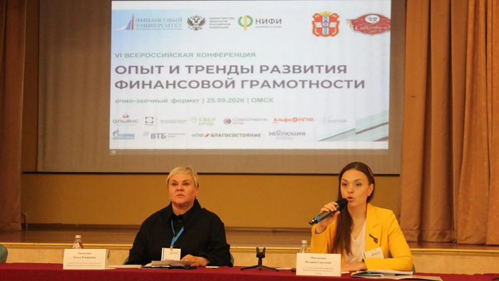 конференция в финуниверситете омский филиал