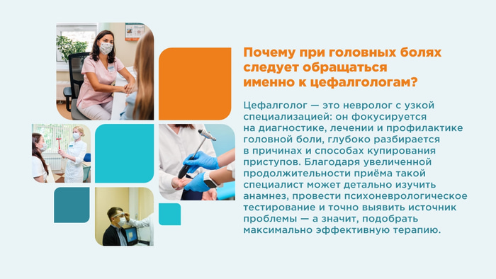 Евромед_лечение головной боли