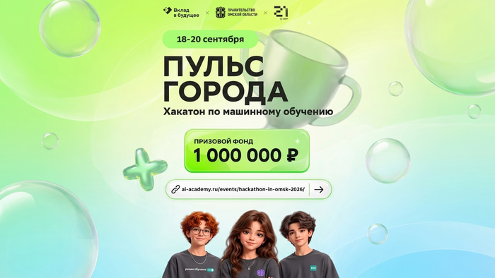 хакатон