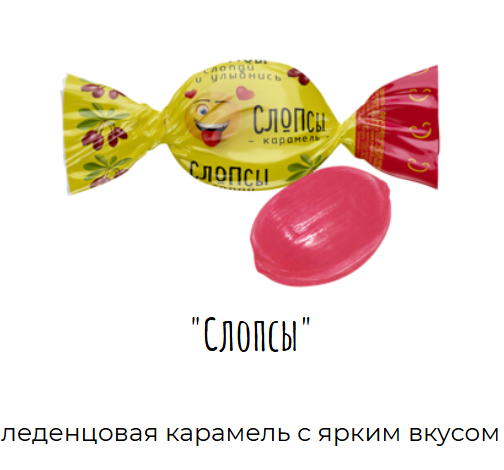 Карамель леденцовая "Слопсы" 1000г   