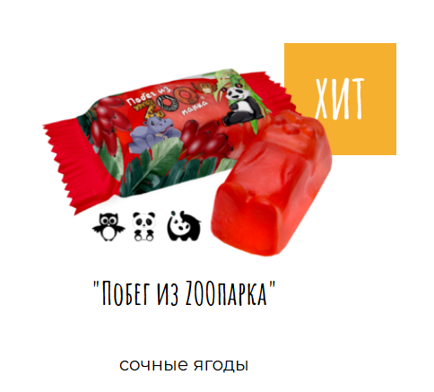 Мармелад "Побег из ZOOпарка"  1000г  