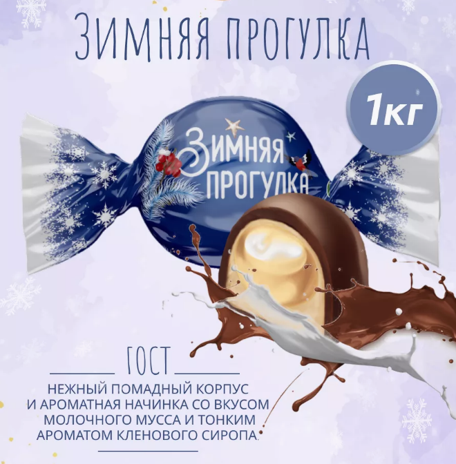 Конфеты глаз. "Зимняя прогулка" 1000г  