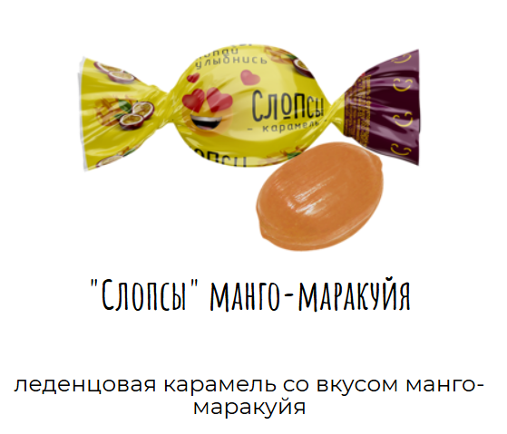Карамель леденцовая "Слопсы" со вкусом манго-маракуйя 1000г   