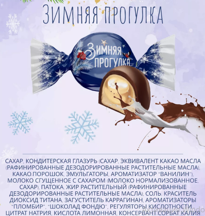 Конфеты глаз. "Зимняя прогулка" 1000г  
