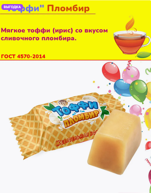 Конфеты глаз. с мол. корпусом "Тоффи" вкус пломбир 1000г  