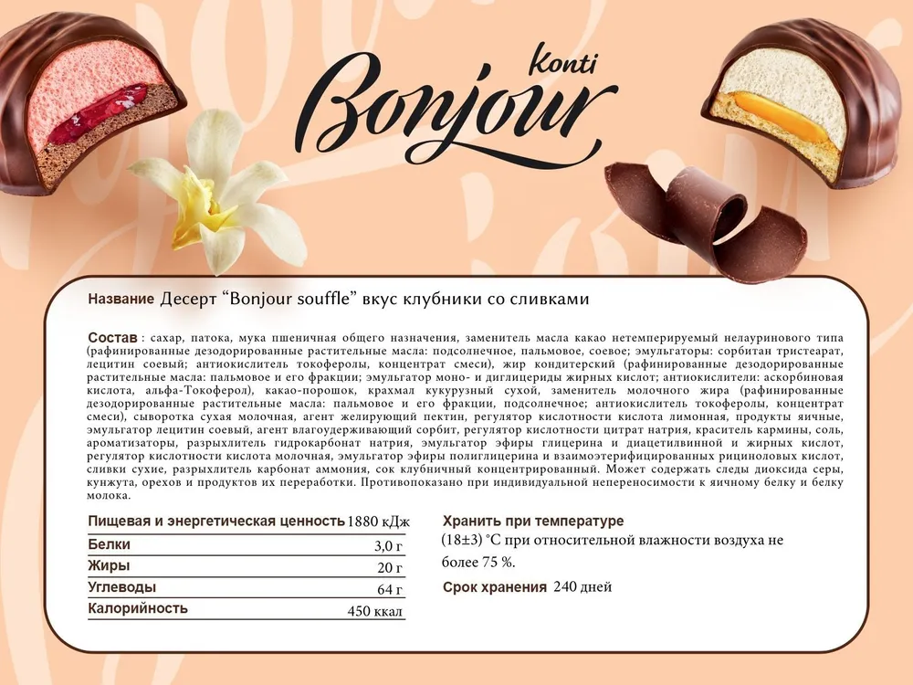 Десерт Bonjour souffle вкус клубники со сливками 232 гр