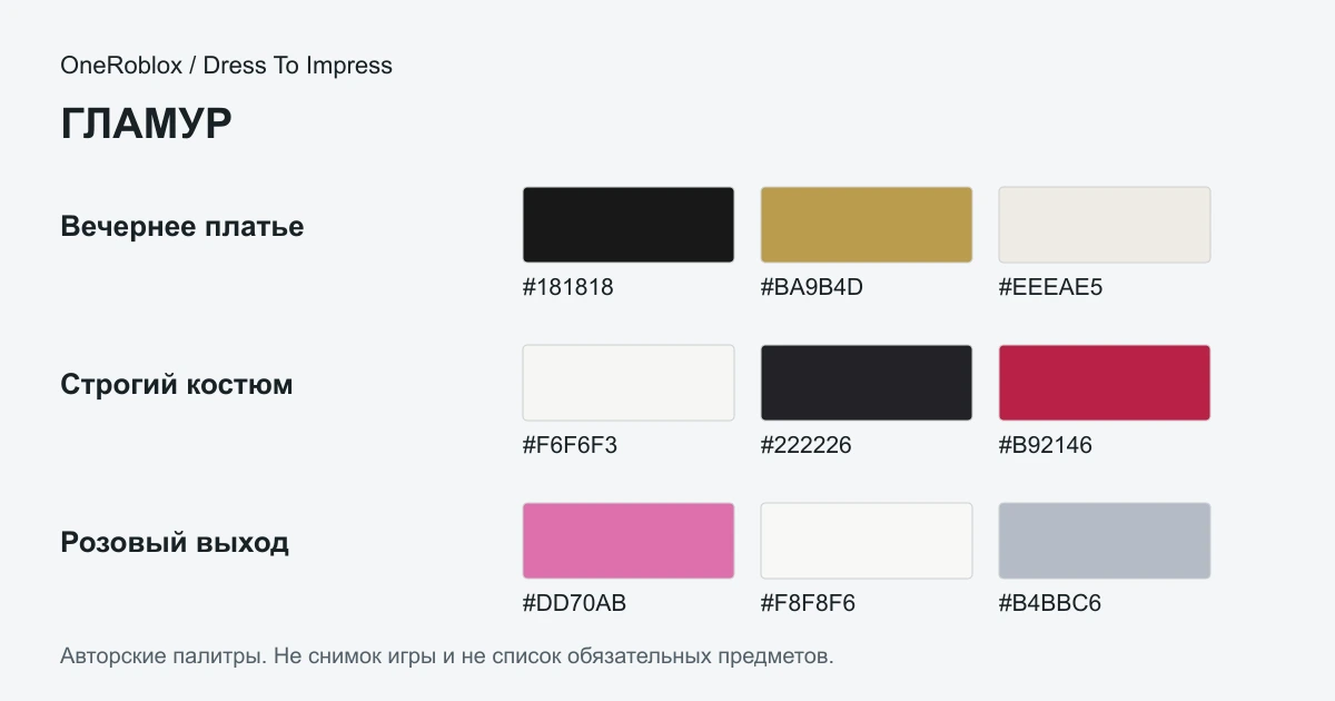 Гламур в Dress To Impress: три образа для Glamour