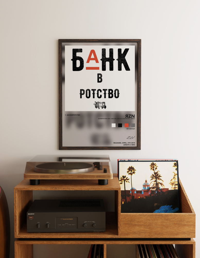 Music poster: ЯZN - Банквротство feat ODD-ONE birch3 Aloe Blacc - Single