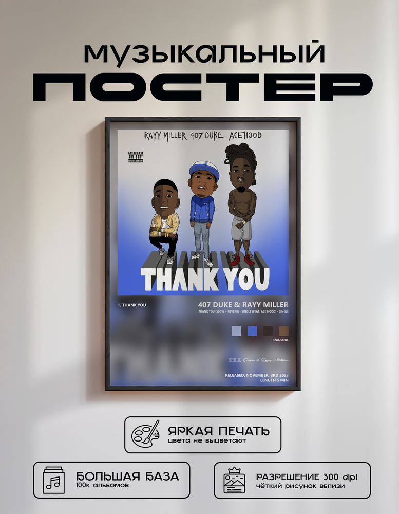 Music poster: 407 Duke Rayy Miller - Thank You Slow Reverb - Single feat Ace Hood - Single