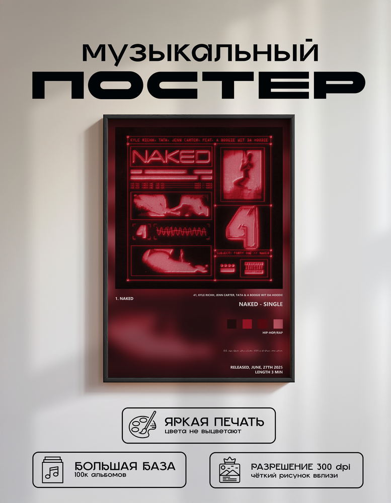 Music poster: 41 Kyle Richh Jenn Carter TaTa A Boogie wit da Hoodie - Naked - Single