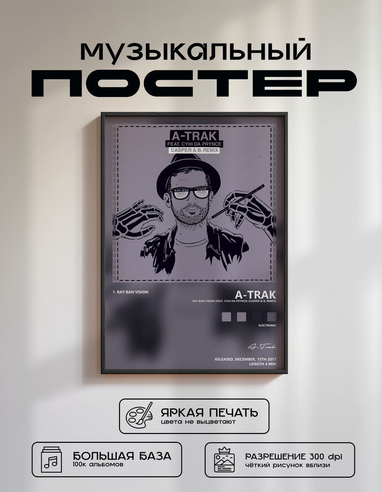 Music poster: A-Trak - Ray Ban Vision feat Cyhi Da Prynce Casper B Remix