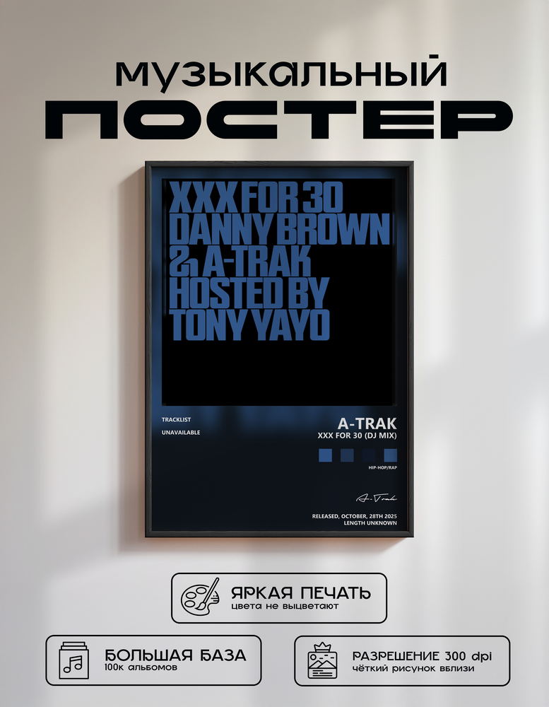 Music poster: A-Trak - XXX for 30 DJ Mix