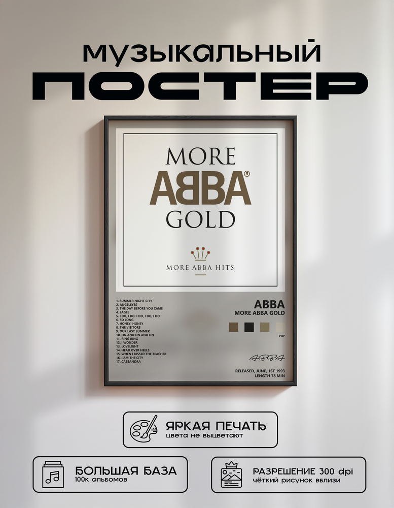 Music poster: ABBA - More ABBA Gold
