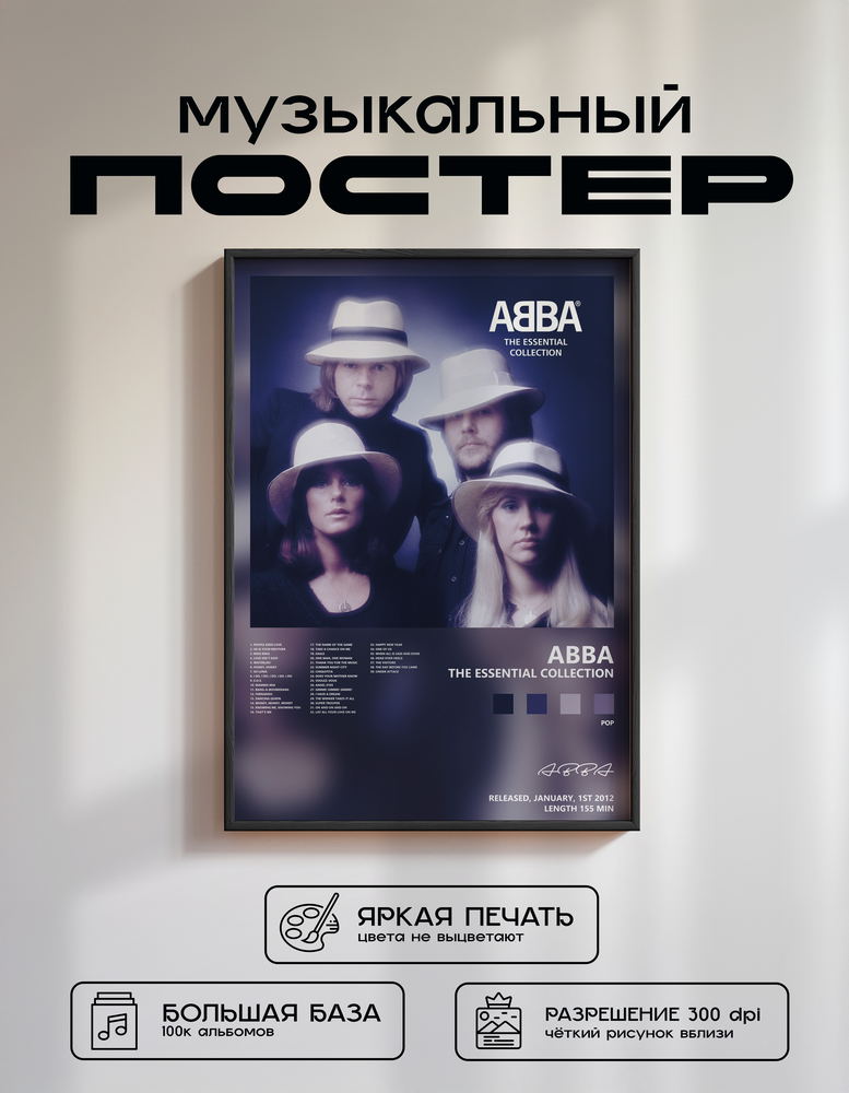 Music poster: ABBA - The Essential Collection
