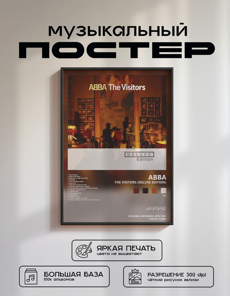 Music poster: ABBA - The Visitors Deluxe Edition