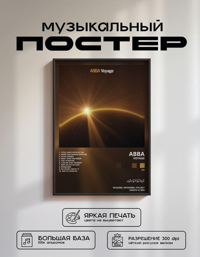 Music poster: ABBA - Voyage